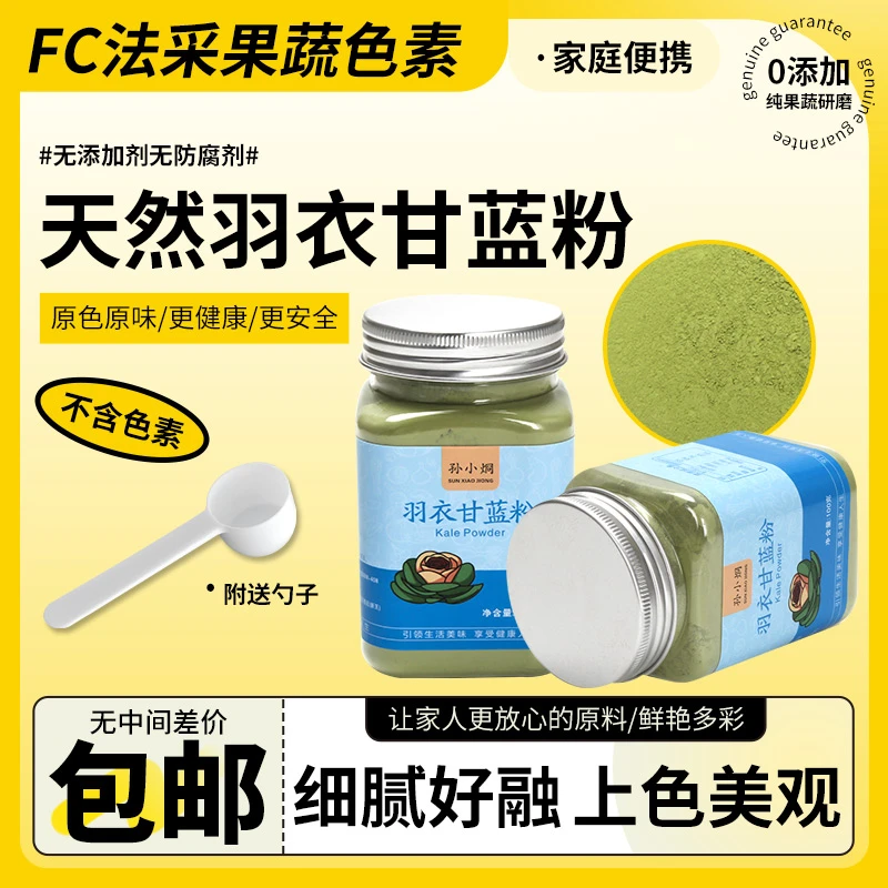 正宗天然羽衣甘蓝粉膳食纤维原味果蔬粉烘焙羽衣甘蓝粉甘蓝冲饮