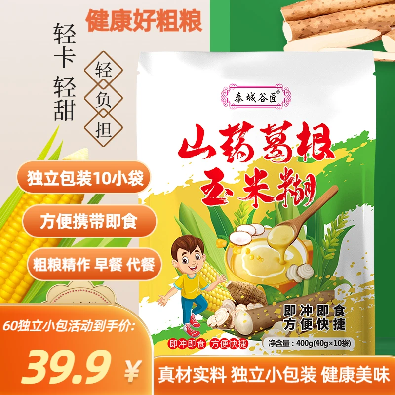 泰城谷匠葛根山药玉米糊独立包装早餐健康营养粗粮饱腹感美味即食