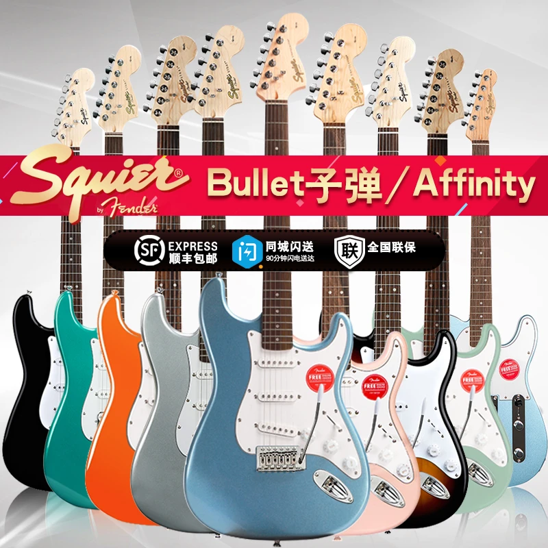 Fender芬达SQ电吉他Squier子弹Affinity CV初学新手入门 标准吉他