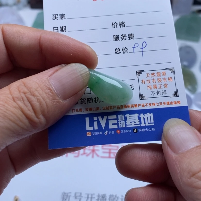 【闪购商品】翡翠颈饰未镶嵌