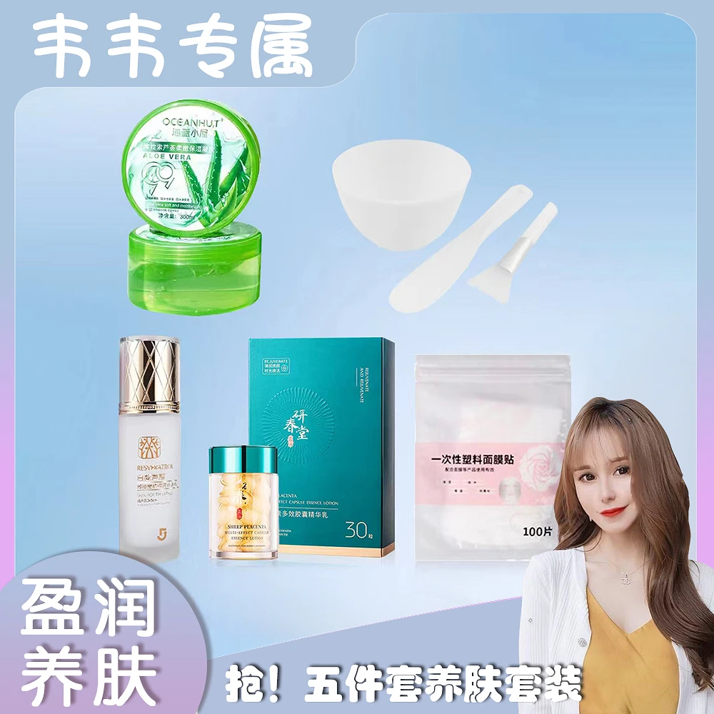 【7件套组合】芦荟胶灌肤羊胎素补水保湿水润乳滋润嫩肤细致