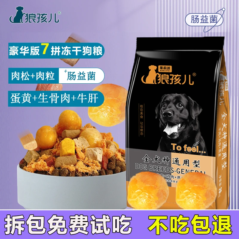狼孩儿狗粮40斤大包成犬幼犬中大型犬金毛德牧通用型狗粮批发20kg