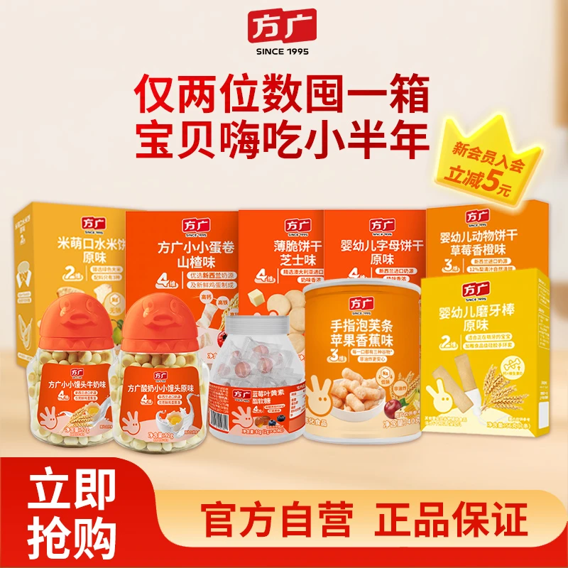 【10款零食组合】方广零辅食宝宝零食营养蛋卷饼干米饼优选专属