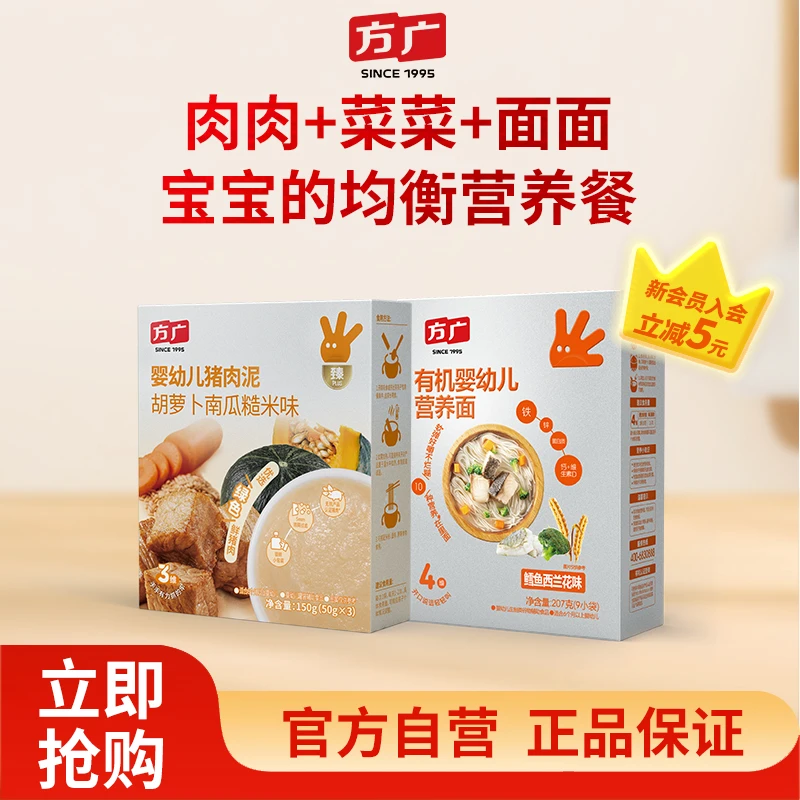 【59元辅食肉泥+有机面 】宝宝婴幼儿即食肉泥辅食婴标营养有机面条
