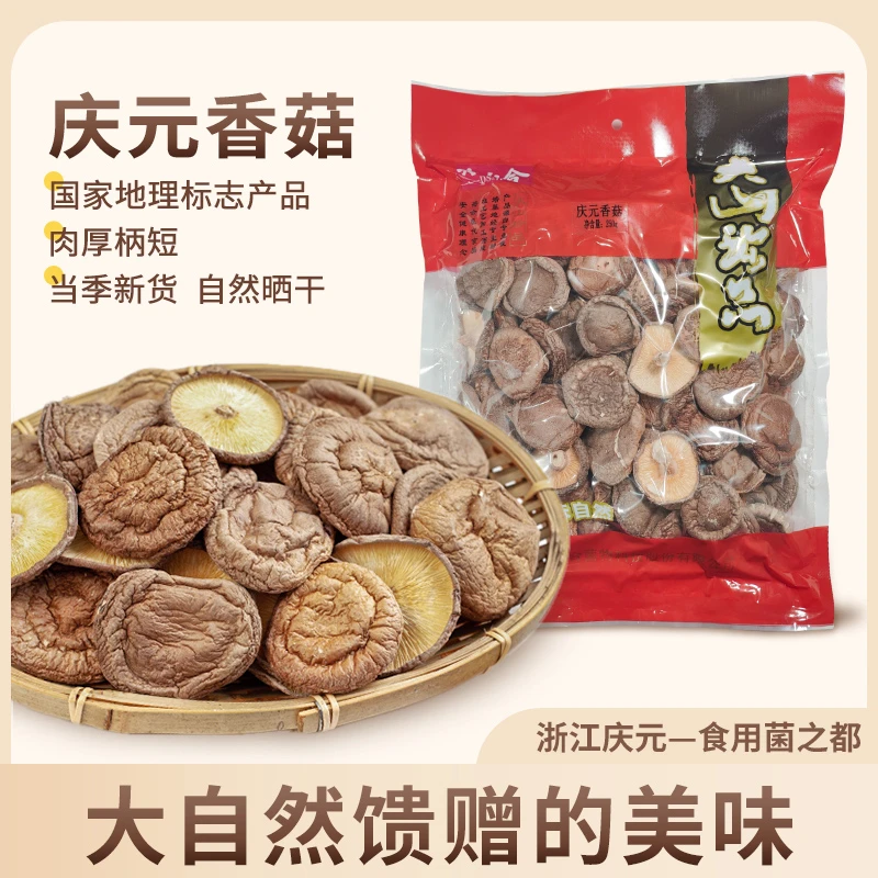 庆元香菇250g/袋年货新鲜营养香味食用浓郁添加大小泡发快味道鲜
