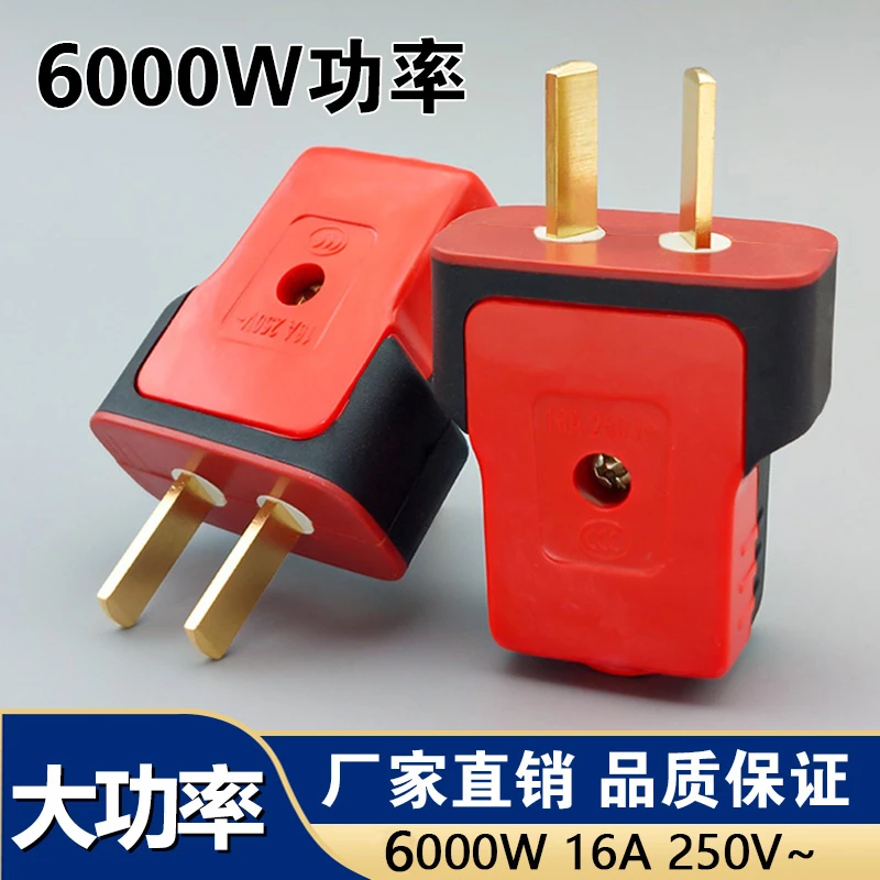 优质16A纯铜插头二脚不带线防摔连体铜耐高温大功率用电通用插销
