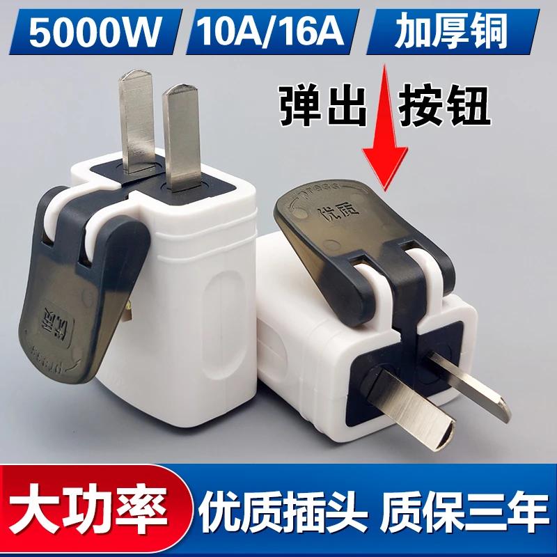 【带按钮】易拔二插纯铜加厚家用不带线防漏电二脚10A16A助力插头