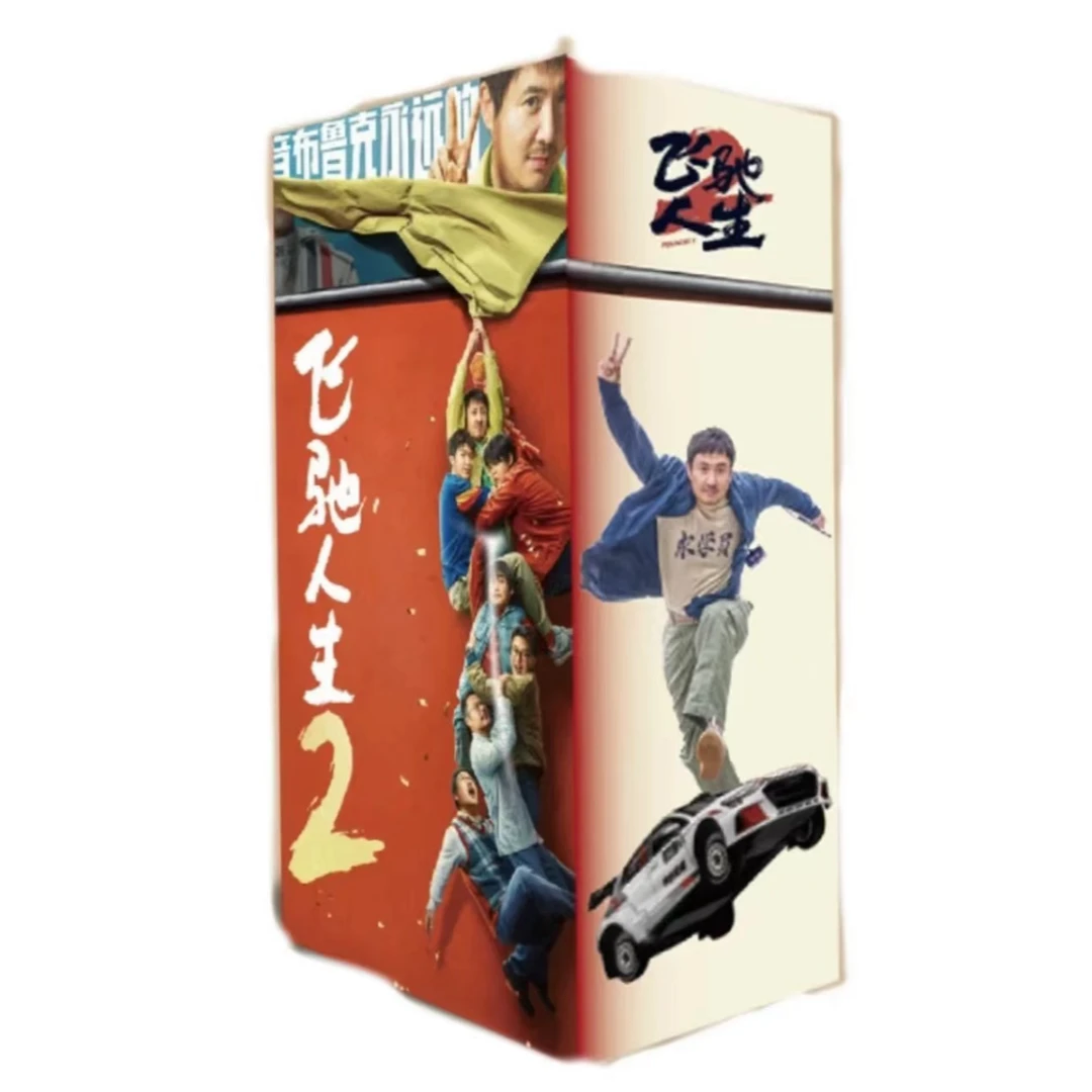 （暖）飞驰人生2 官方正版收藏卡片