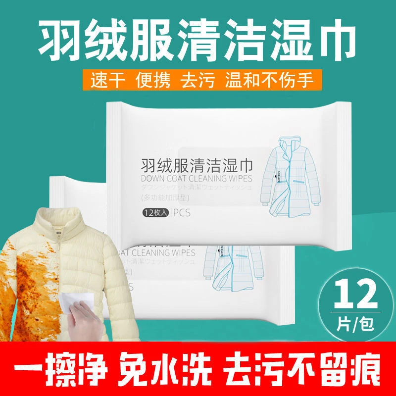 【首单0.01】擦羽绒服清洁湿巾免洗去油污衣物专用去污渍清洗干洗剂