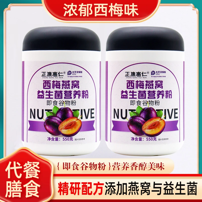 西梅燕窝益生菌营养粉学生早餐米糊代餐即食免煮冲饮550g