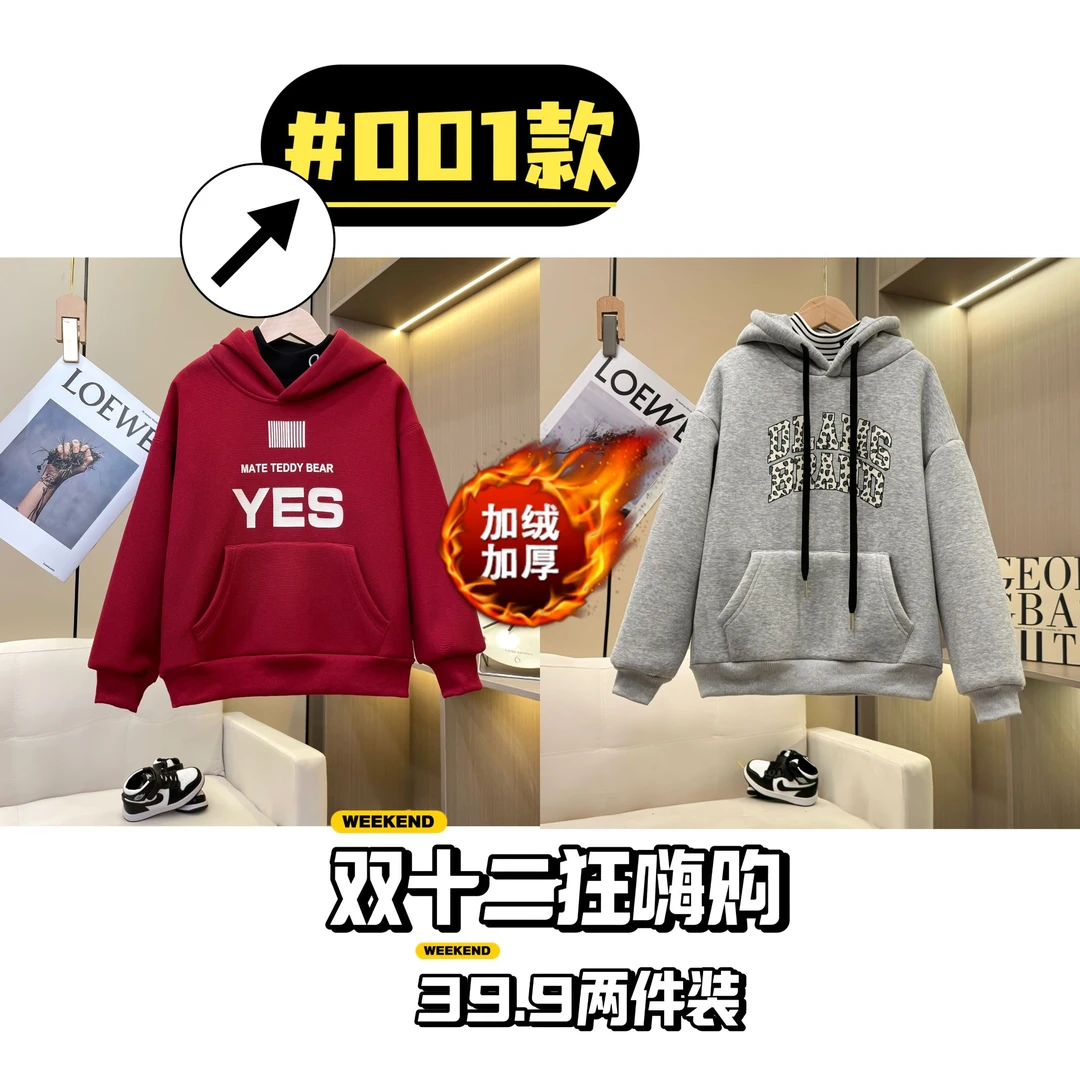 【加绒冬款！拍1发2！】2024冬款男女童秋冬款加绒卫衣两件