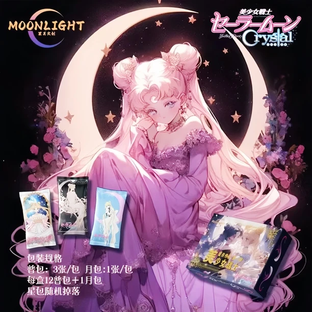 【拆盒】星月文创 美少女战士 星夜传说收藏卡
