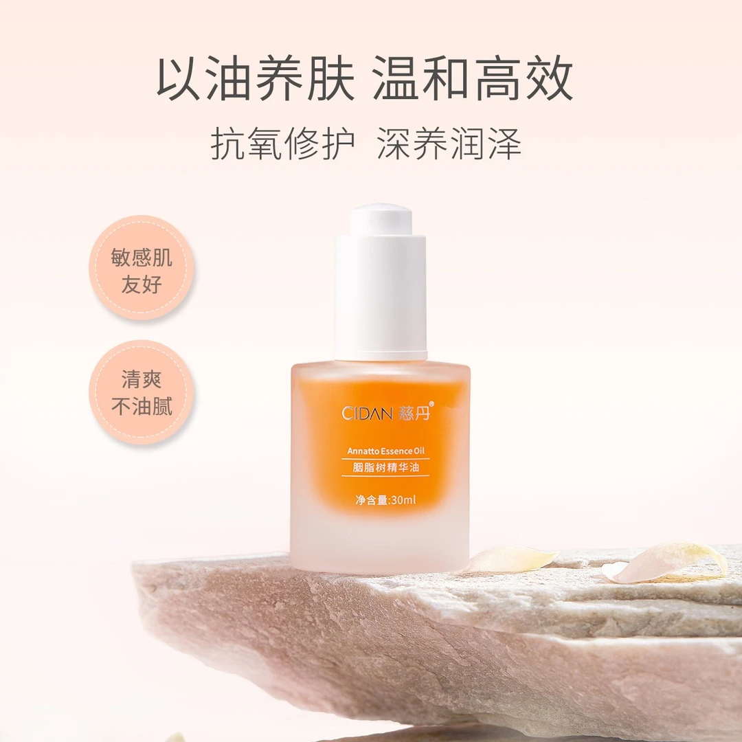 慈丹胭脂树精华油（以油养肤不粘腻）