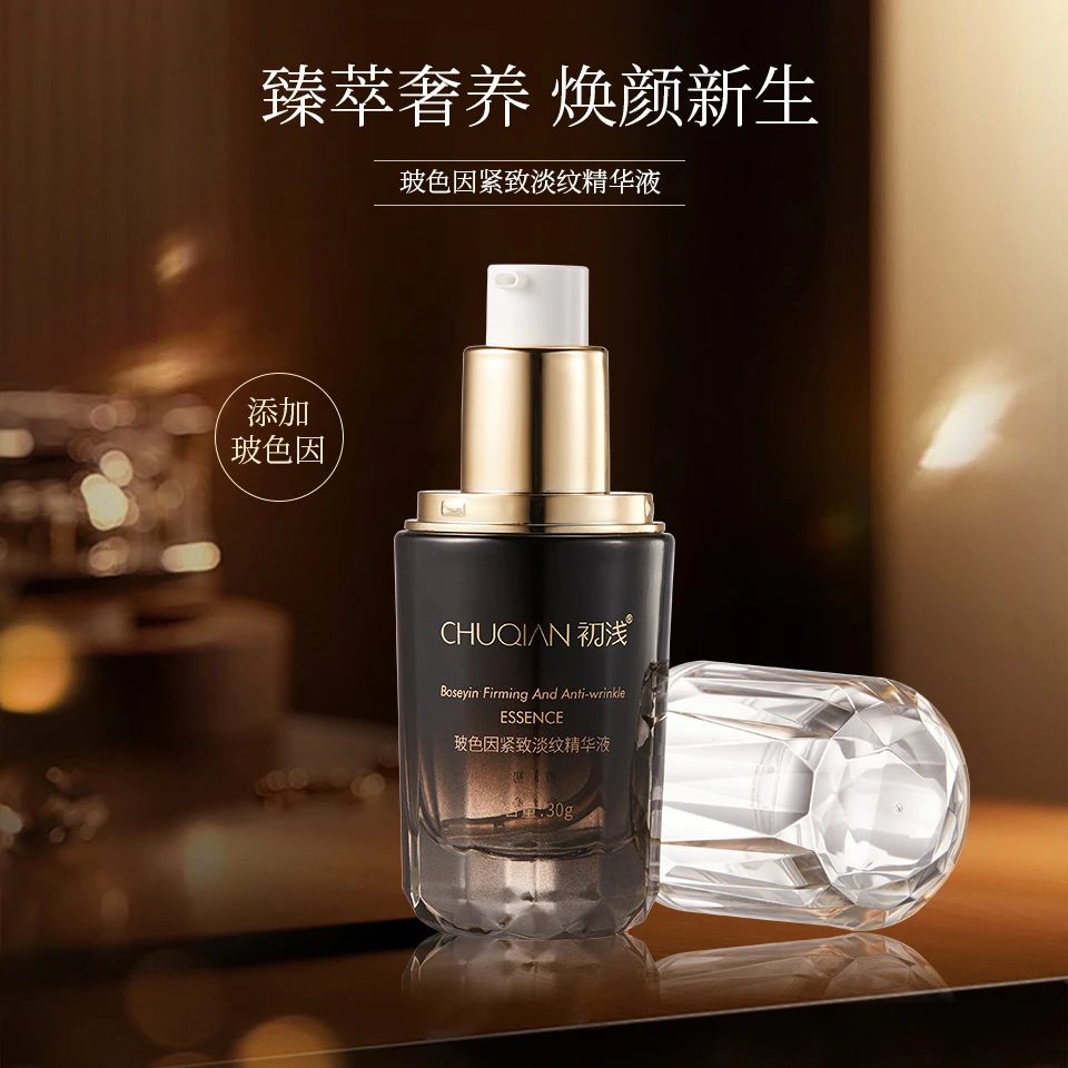 初浅 玻色因紧致淡纹精华液