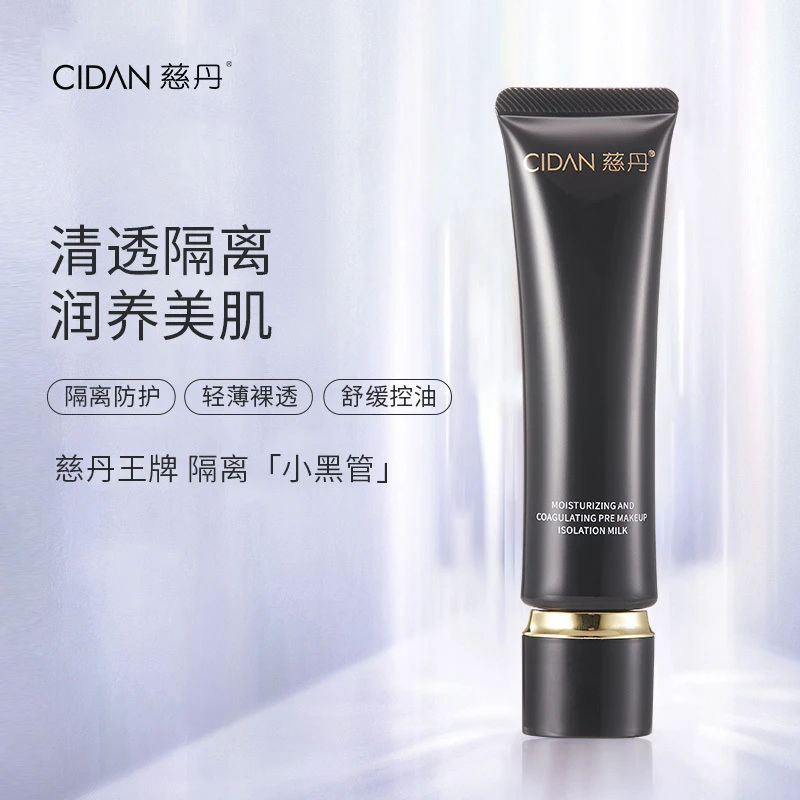 清润凝采妆前隔离乳轻薄控油防护
