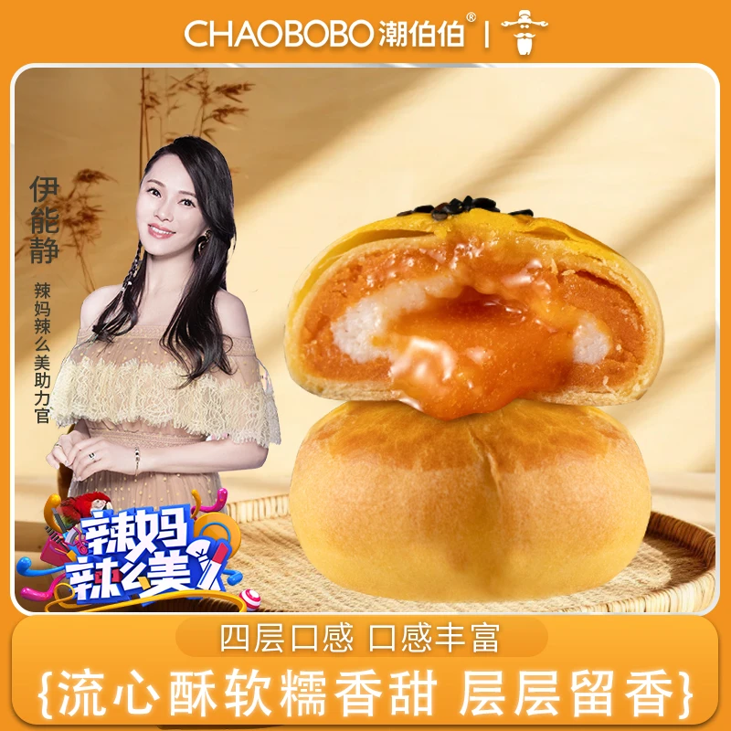 ChaoBoBo/潮伯伯香酥爆浆流心蛋黄酥（1盒6枚装）即食糕点 办公甜品