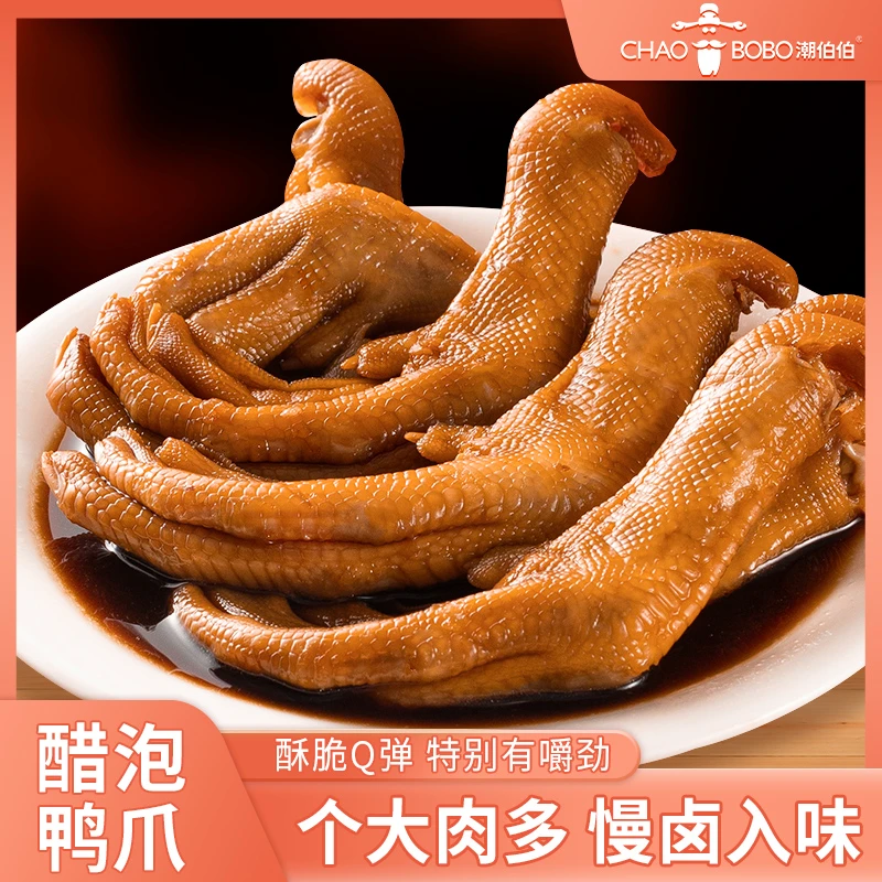 ChaoBoBo/潮伯伯醋泡鸭掌正宗酱香香辣手撕鸭爪卤味零食开袋即食