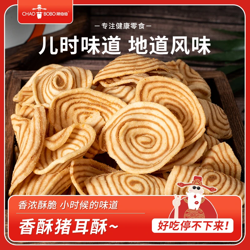ChaoBoBo/潮伯伯海盐椒盐猪耳朵猪耳酥饼干童年回忆小时候零食