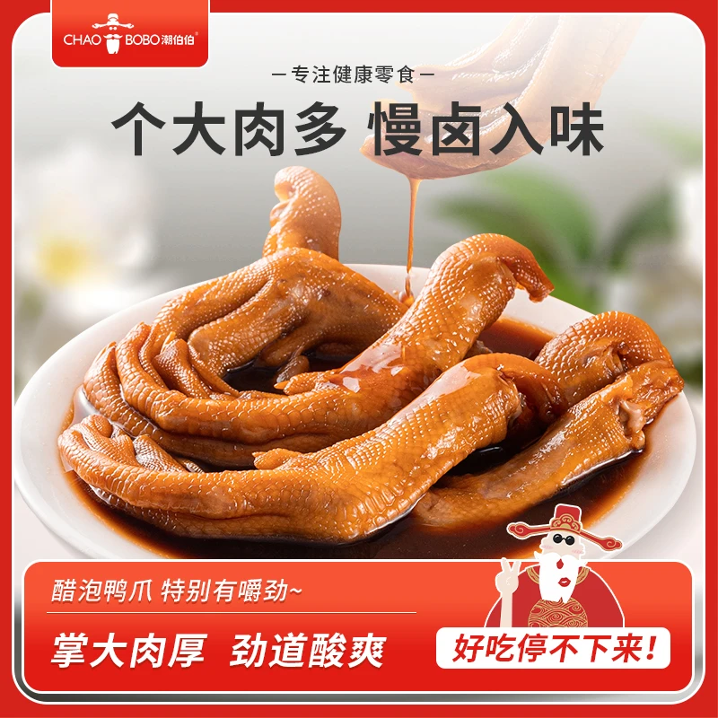 ChaoBoBo/潮伯伯龙岩醋泡鸭掌手撕酱香味香辣味卤味鲜香醋泡鸭掌