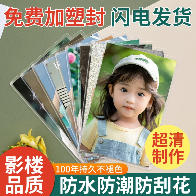 益好洗照片塑封5寸6寸洗照片晒照片冲印防水免费定制纪念相册