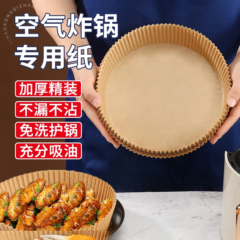 空气炸锅专用纸家用一次性食物吸油纸餐具纸垫烧烤免洗烘焙硅油纸