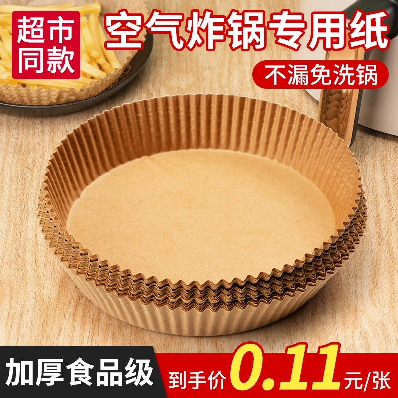 空气炸锅专用纸盘家用耐高温吸油纸垫食物烤箱烘焙吸油纸烧烤圆形