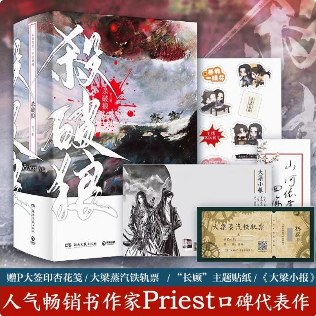 【官方正版】杀破狼（全三册）Priest作品口碑代表作
