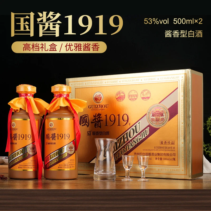 贵人缘贵州酱香型国酱1919白酒53度500ML*2瓶纯粮食金标53度53度