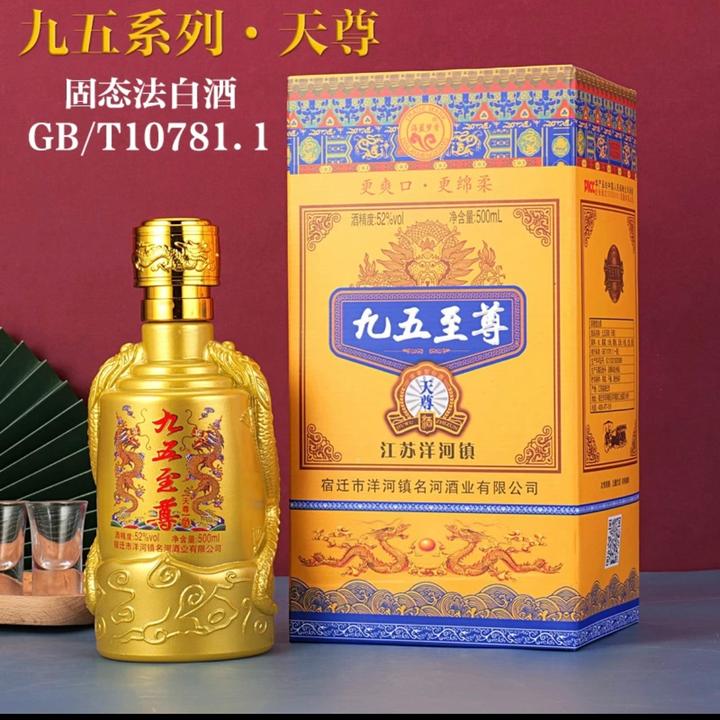 海蓝梦香九五至尊白酒52度500ml*1瓶自饮福利拍6瓶发原箱52度