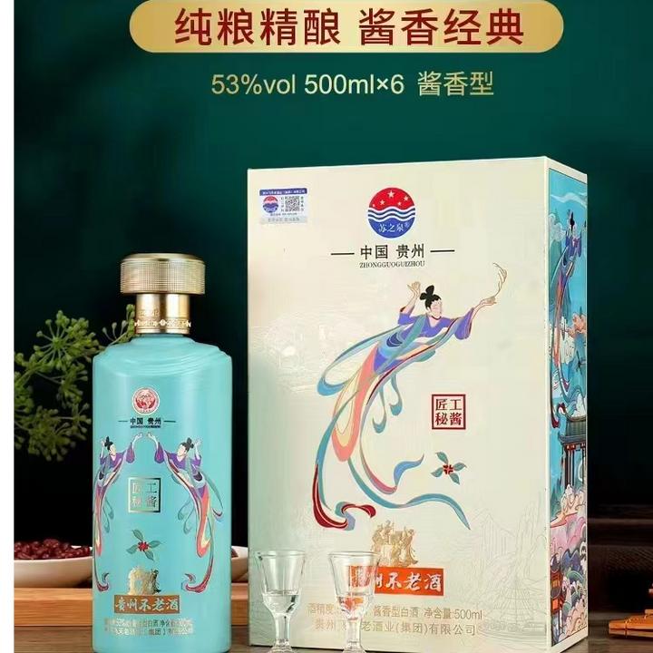 苏之泉贵州不老酒酱香型白酒500毫升*2瓶礼盒装送礼收藏53度53度