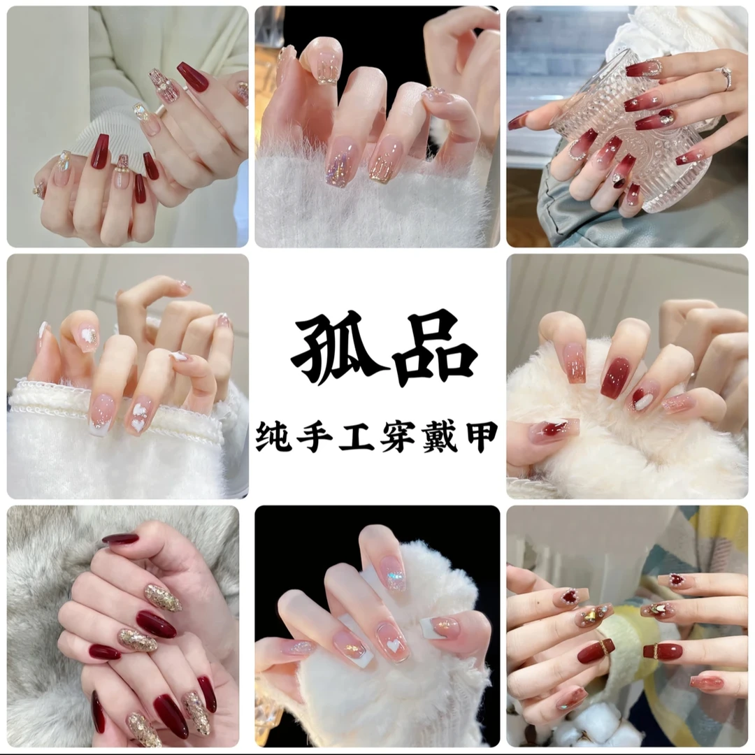 孤品穿戴甲 【下单备注编码+昵称】