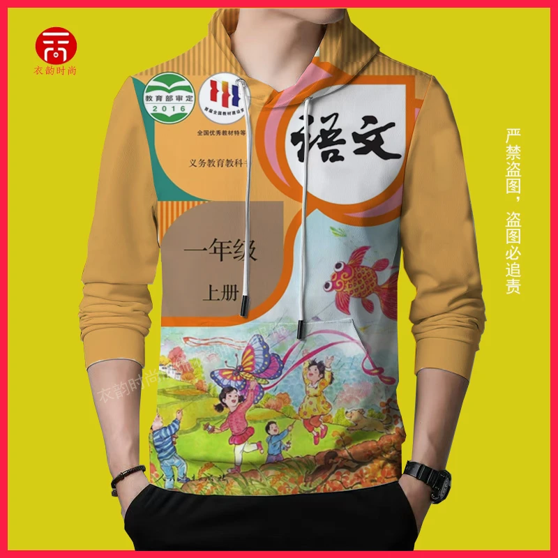 秋冬中小学语文一到九年级语文书封面连帽卫衣长袖宽松圆领卫衣