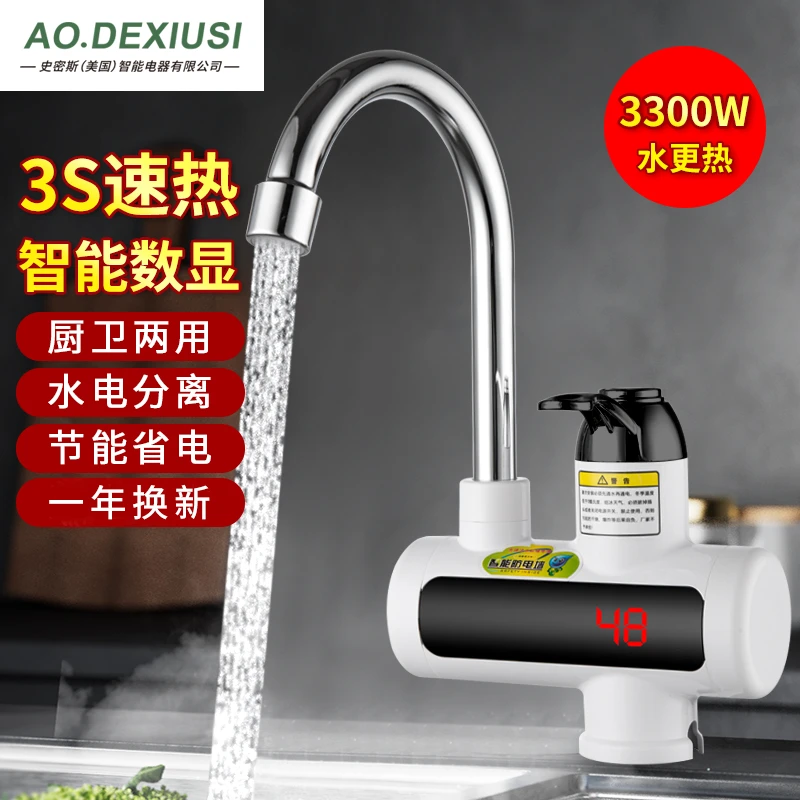 AO.DEXIUSI 电热水龙头 3秒速热厨卫都可安装 冷热两用 AA