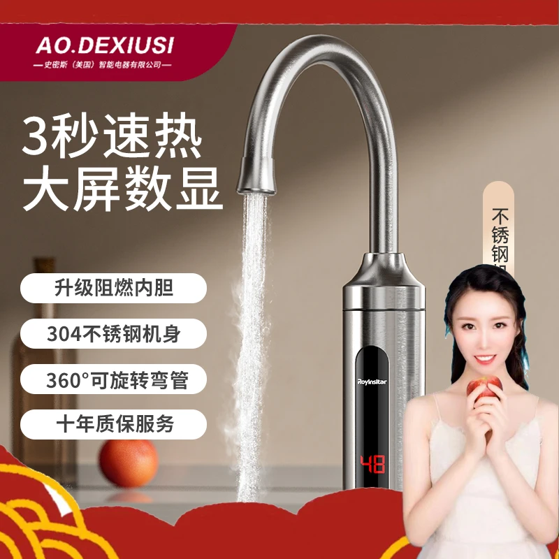 AODEXIUSI速热水龙头 大屏数显304不锈钢机身 冷热两用 三秒速热