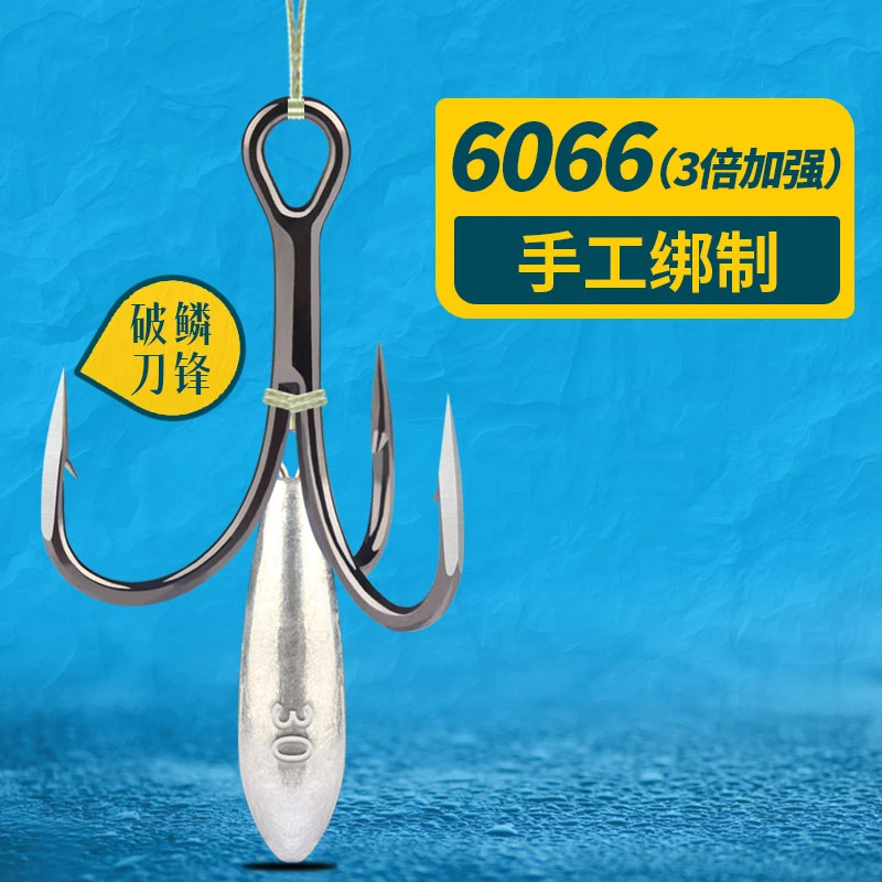 瑞美人工绑制3倍加强6066破鳞刀锋路亚三本锚钩有倒刺开背锚鱼钩