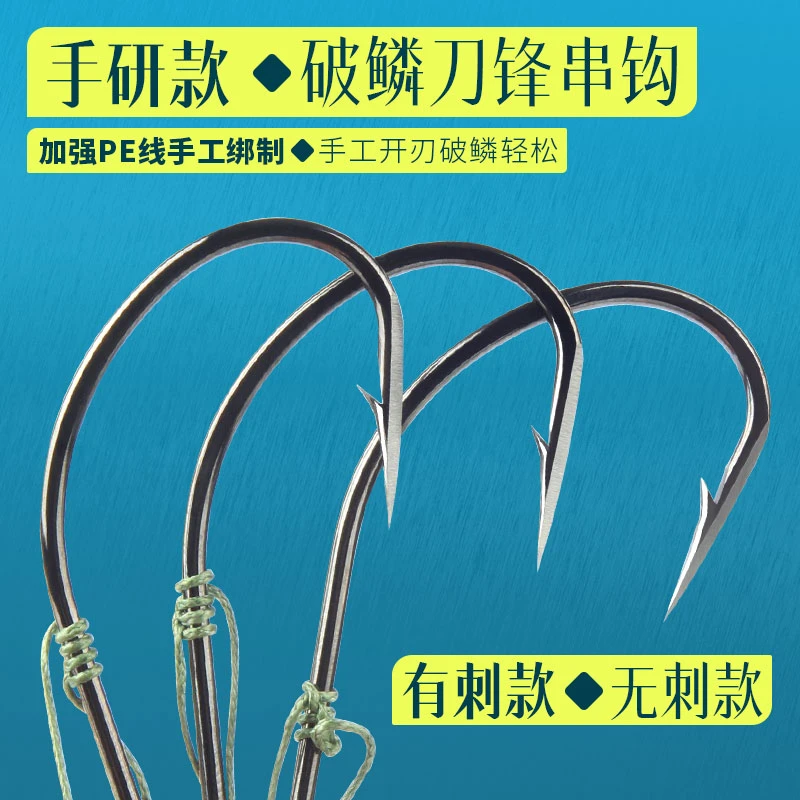 瑞美人手研破鳞刀锋有刺丸世锚钩新关东绑好成品锚鱼串钩矛钩挂鱼