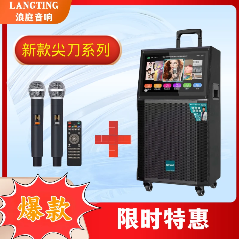 浪庭拉杆智能语音点歌机/直播K歌音响广场舞专用