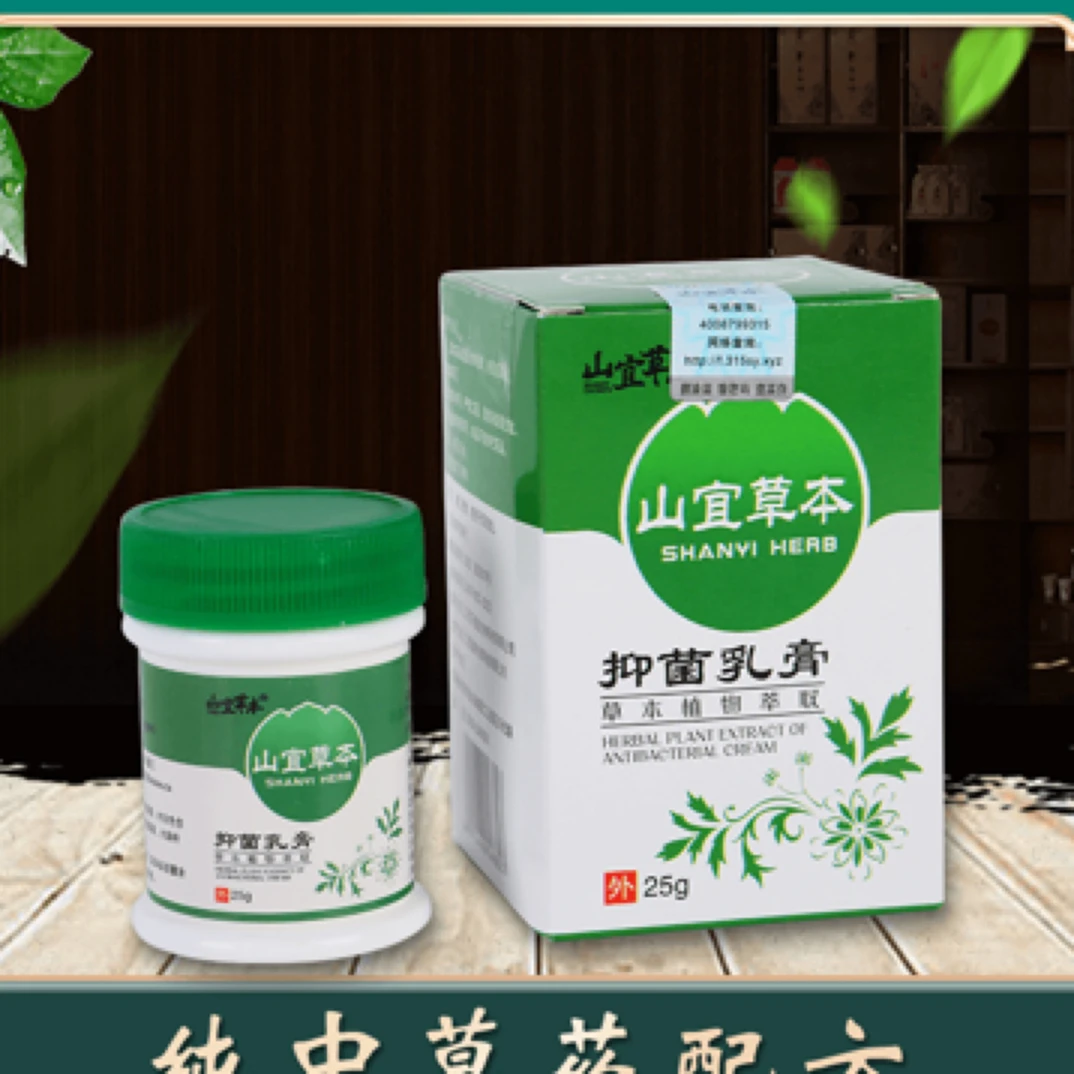 断痒抑菌止痒软膏正品草本真菌王抑菌膏黄氏官方正品店泡脚