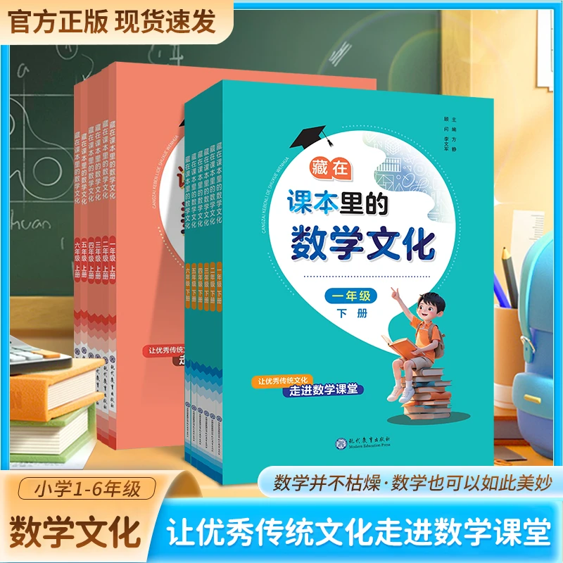 在课本里的数学文化小学生专项练习读本奇妙的数学趣味阅读小丛书