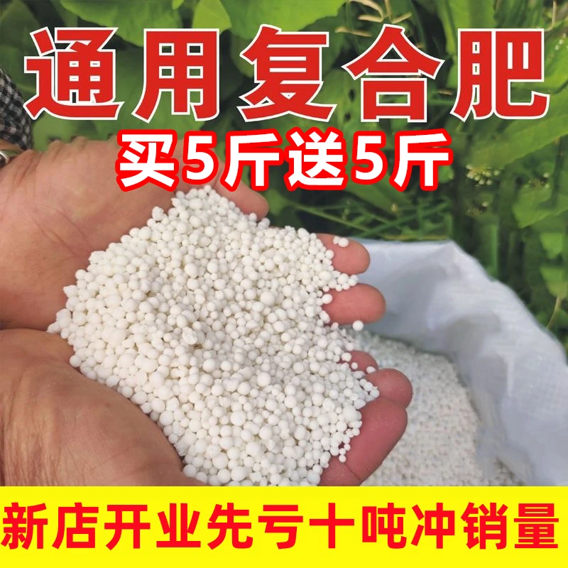 【买5斤送5斤】三元复合肥磷肥钾肥花肥料蔬菜果树化肥氮磷钾复合肥