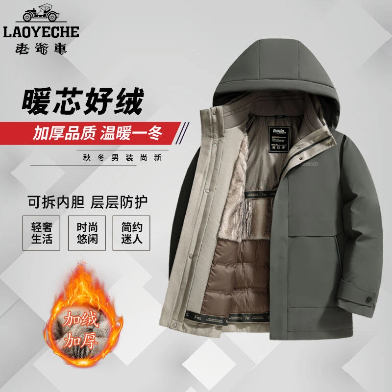 老爷车冬季男士新款加绒加厚一衣三穿羽绒服时尚百搭休闲连帽外套