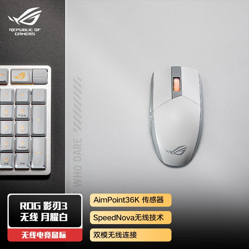 ROG影刃3无线 AimPoint 36k传感器 无线鼠标 电竞游戏 月耀白