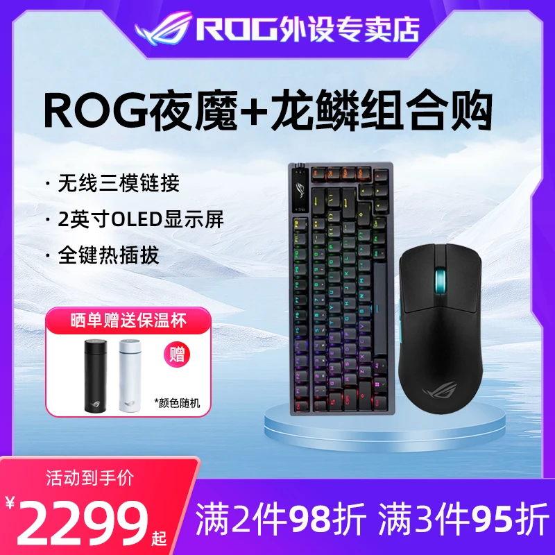 【畅玩黑悟空】ROG夜魔黑色+龙鳞组合链接