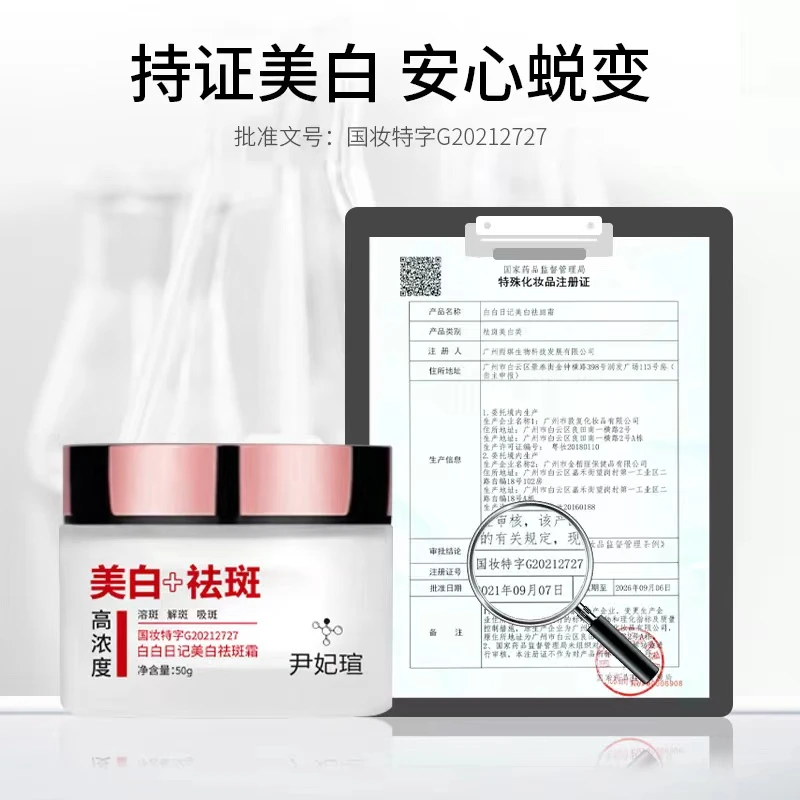 美白祛斑霜补水保湿祛黄提亮肤色国妆特字