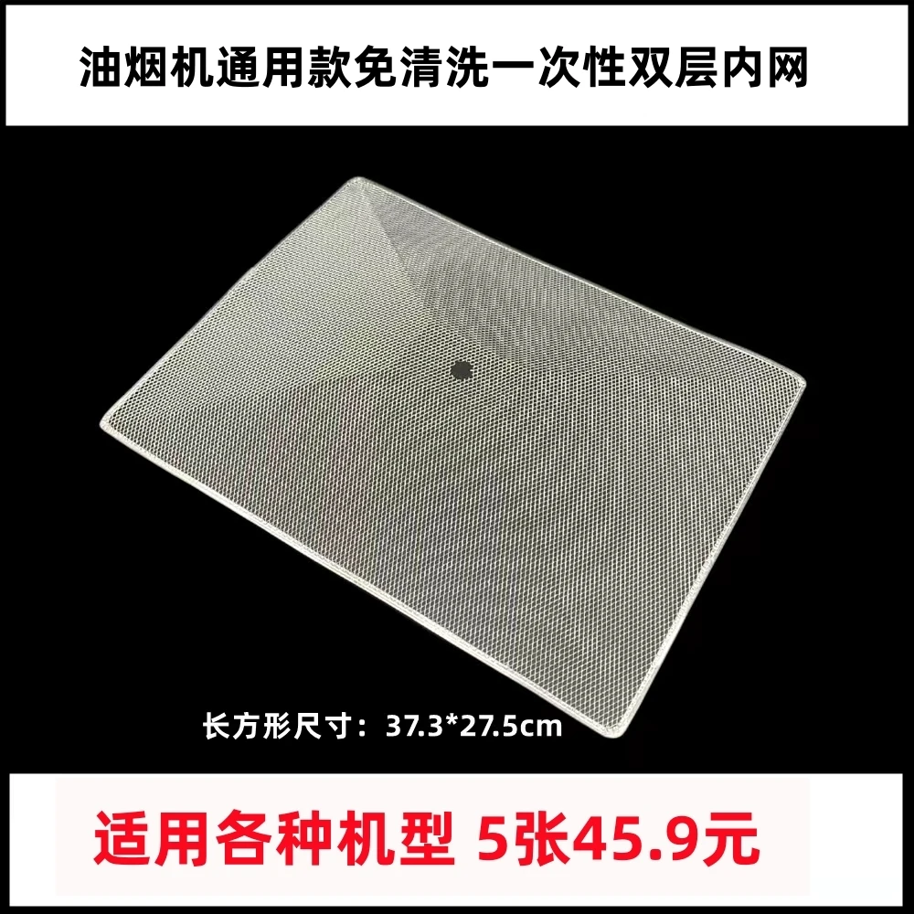 长方形通用油烟机防油内网过滤网配件吸油烟机免清洗一次性内网