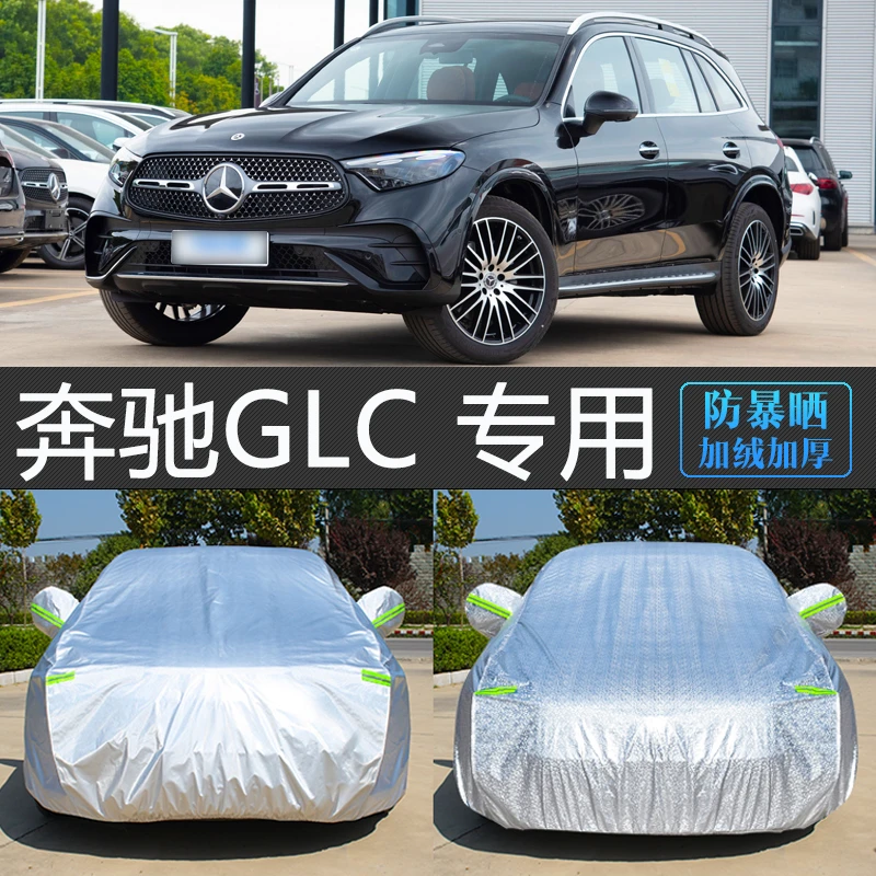 23新款奔驰GLC300L专用车衣车罩7座SUV汽车套防晒防雨隔热防尘260