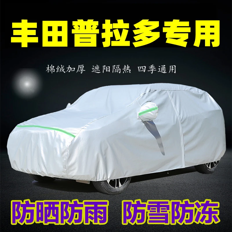 丰田普拉多车衣车罩防晒防雨尘隔热专用厚遮盖布汽车套外全罩车棚
