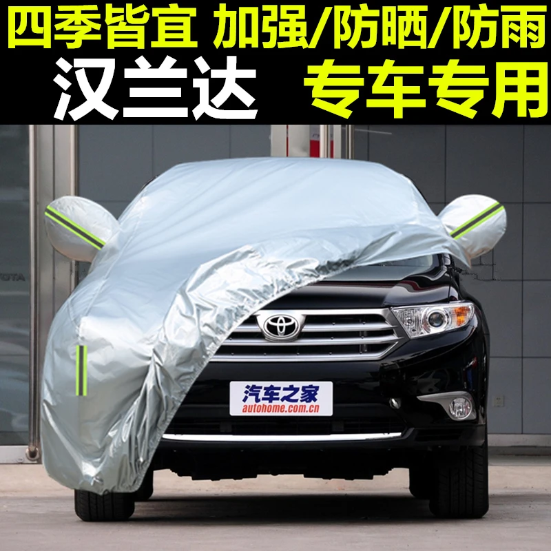 丰田全车 汉兰达车衣车罩7座09111213年老款防晒防雨隔热汽车套