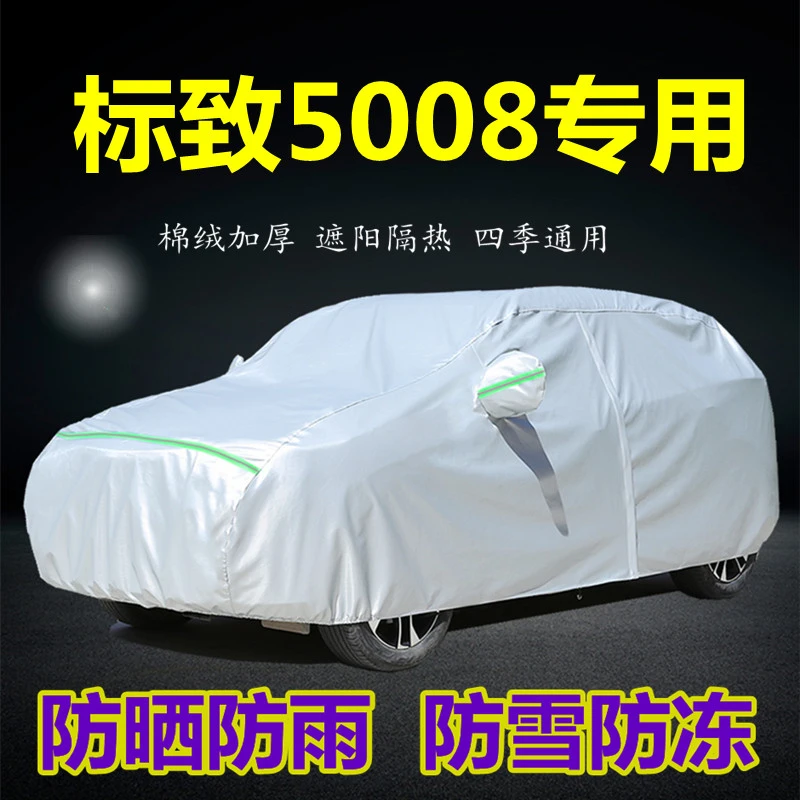 东风标致5008车衣车罩防晒防雨标志专用遮阳隔热防尘厚汽车套外罩