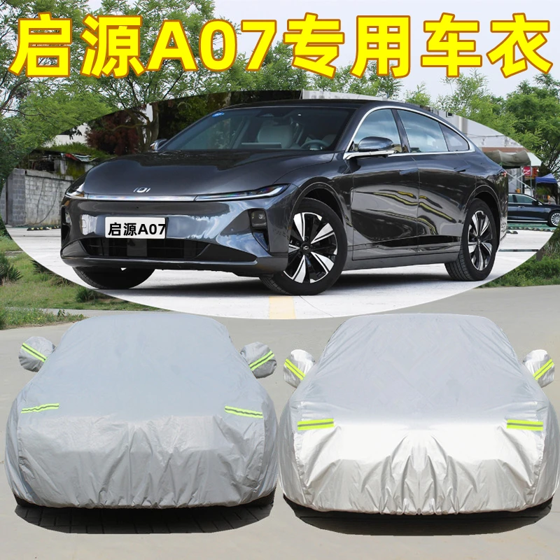 2023新款长安启源A07专用汽车车衣车罩防晒防雨加厚遮阳隔热外套